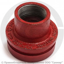 Переход резьбовой под муфту грувлок Ду 150-50 (Дн 168-2") Ру-16 XGQT07S