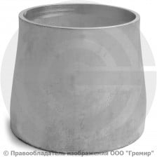 Переход 159х4,5-133х4 (Ду 150-125) 12х18н10т концентрический ГОСТ 17378