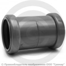 Муфта НПВХ (ПВХ) ремонтная серая Дн 50 б/нап в/к ТУ 6-49-33-92 Агригазполимер