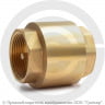Клапан обратный осевой латунный Ду-40 (1 1/2&quot;) Ру-16 ВР (ВН) (Т&lt;100°С) шток латунь Китай