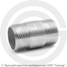 Бочонок нержавеющий AISI 304 НР-НР (трубный) Ду-15 (1/2&quot;)