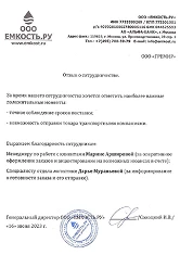 Отзыв №6